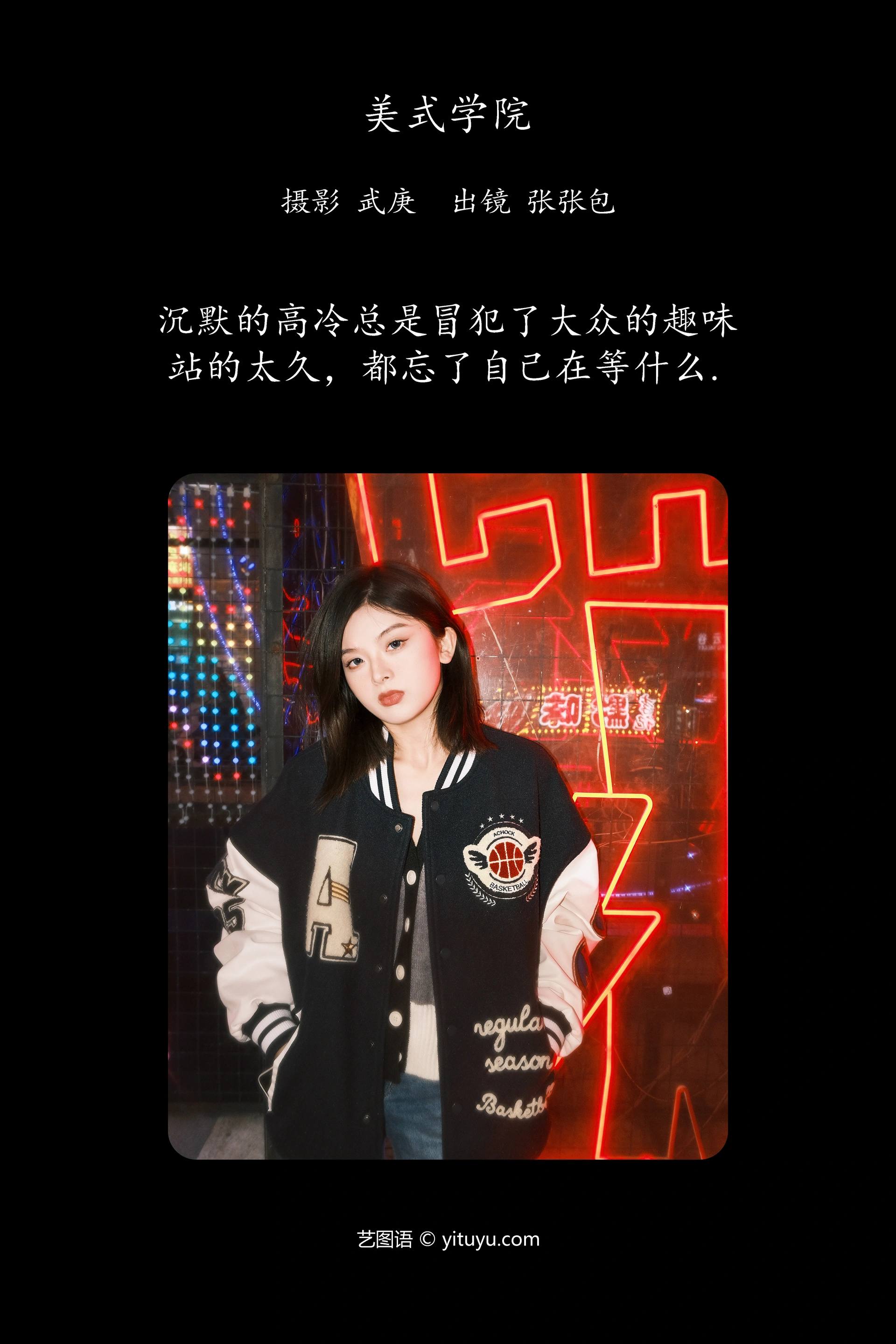 [YITUYU艺图语]2023.11.21 美式学院 张张包 0