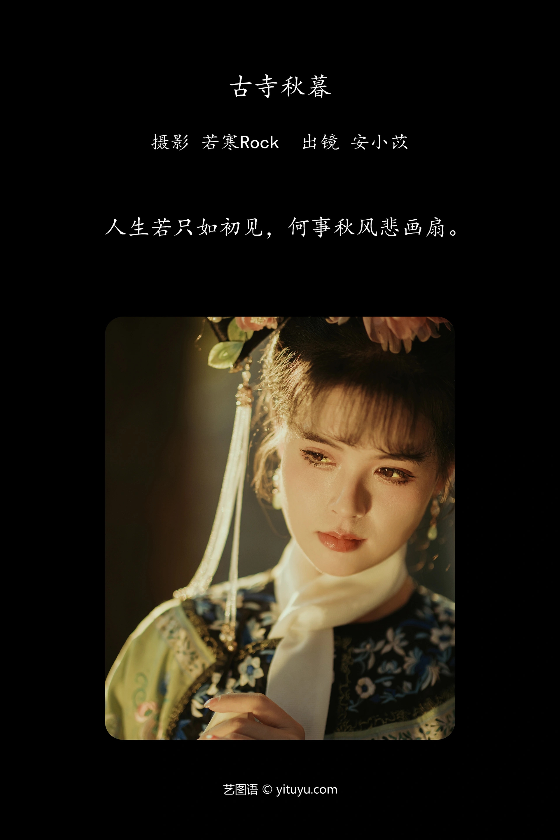[YITUYU艺图语]2023.11.23 古寺秋暮 安小苡 0